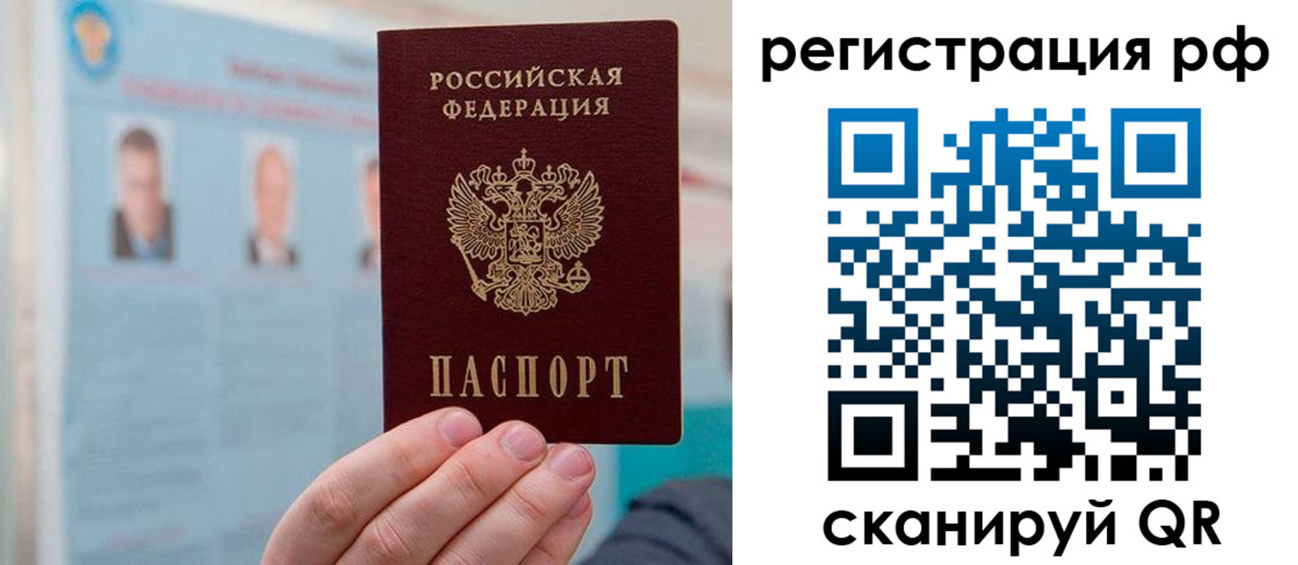 прописка для работы в Калачинске