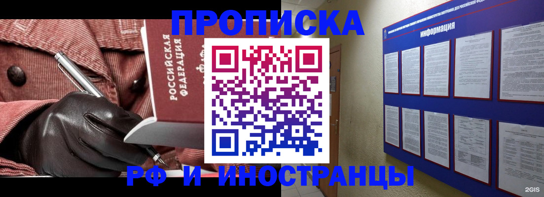 прописка для школы в Калачинске