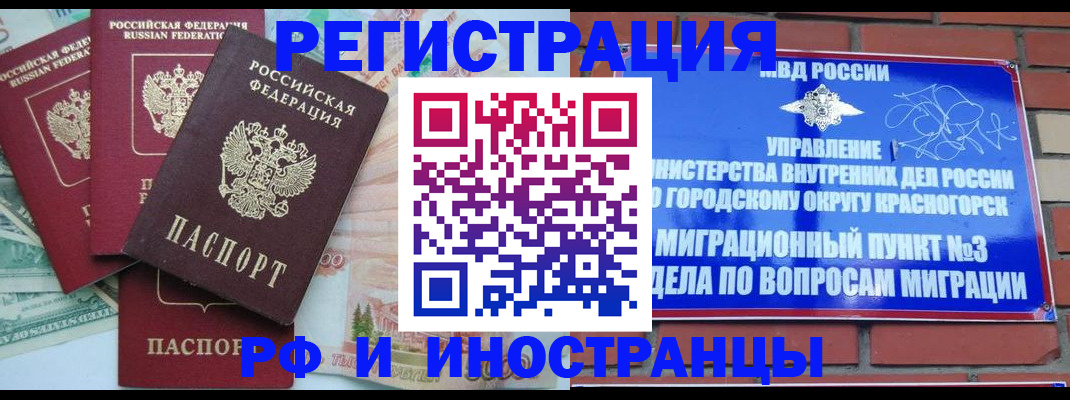 прописка для кредита в Калачинске