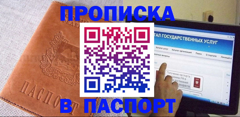 прописка для кредита в Калачинске
