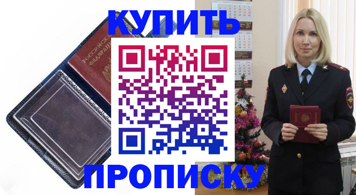 прописка поиск в Калачинске