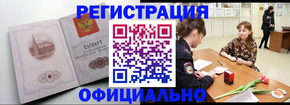 прописка регистрация в Калачинске