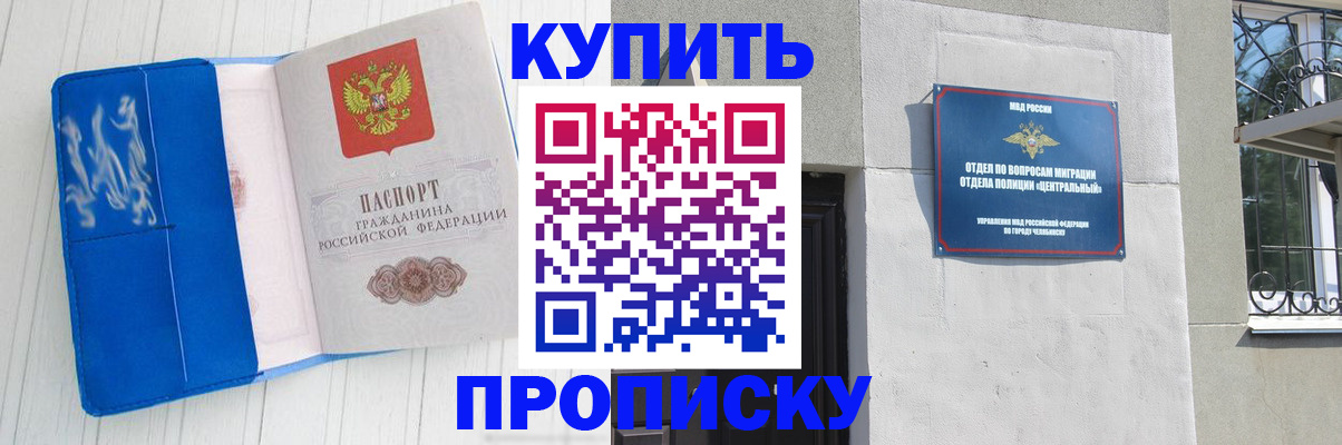 купить прописку в Калачинске